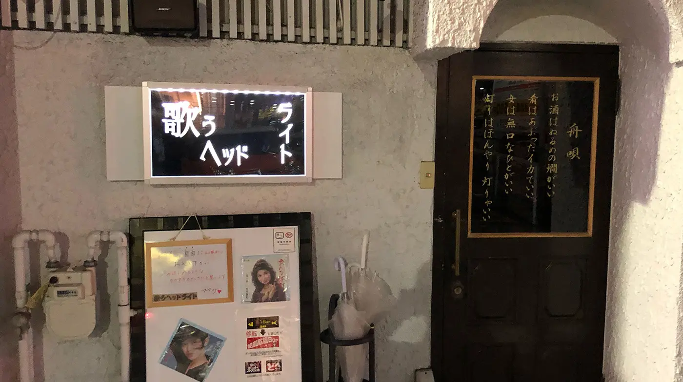 歌うヘッドライト様_店舗サイン