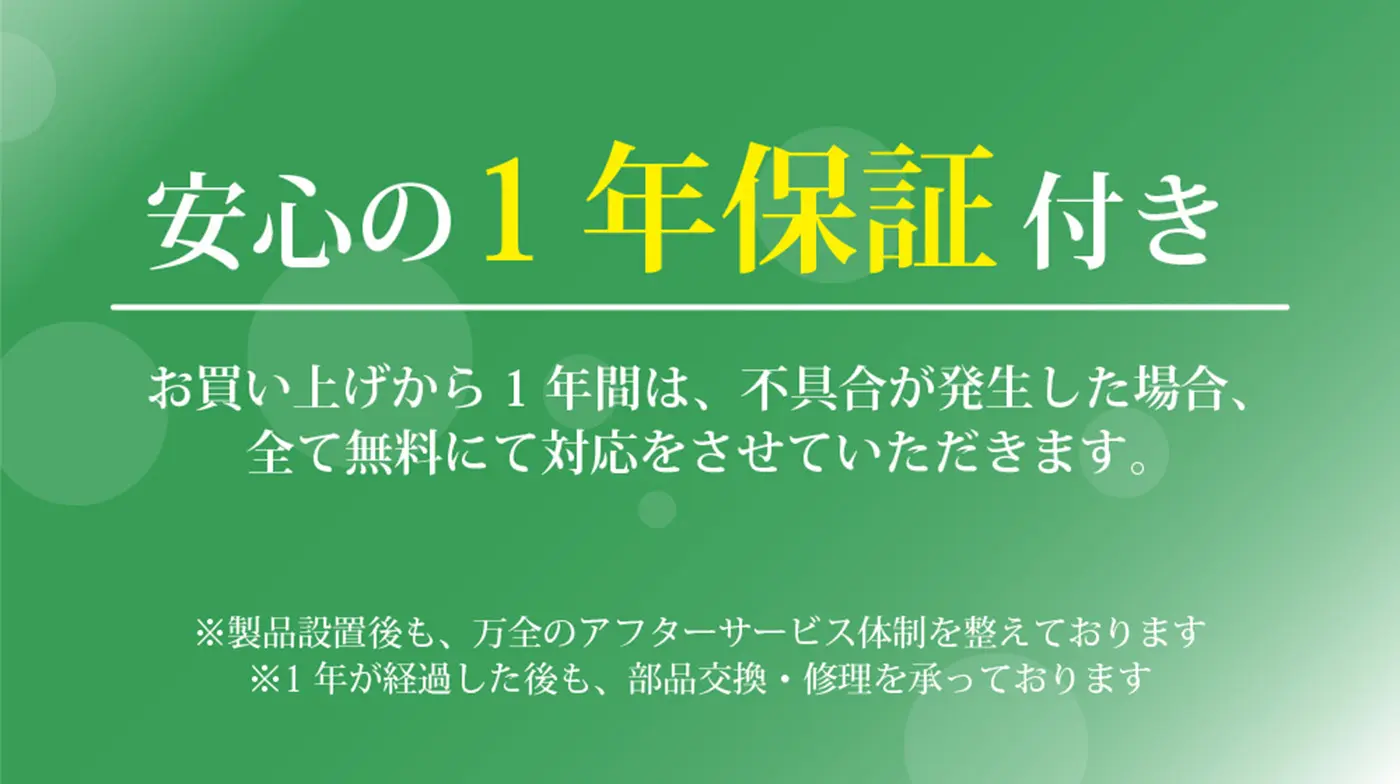 製品保証とサポート