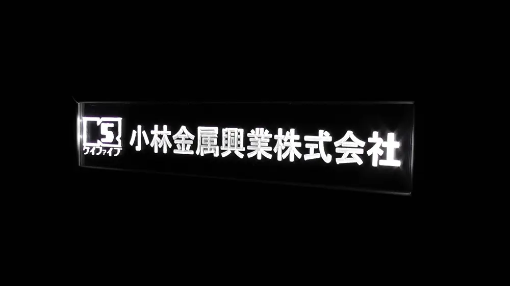 小林金属工業株式会社様