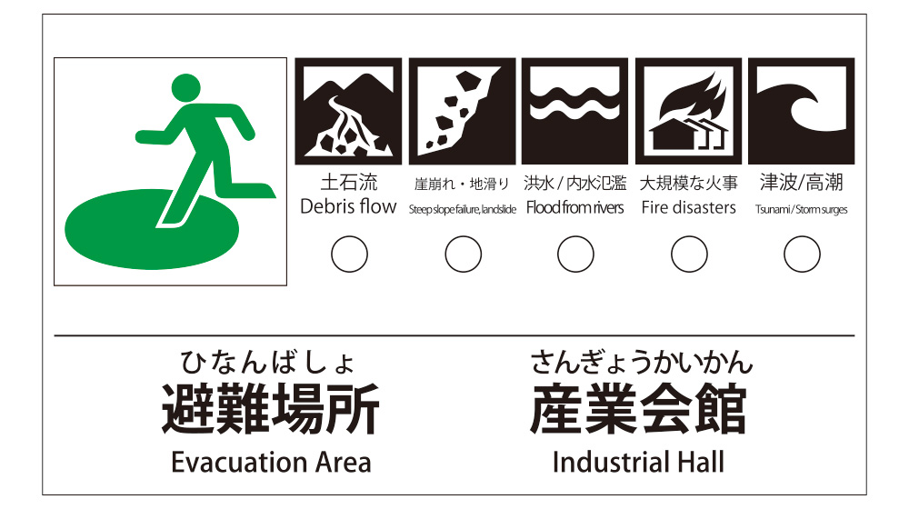 防災組み合わせデザイン例